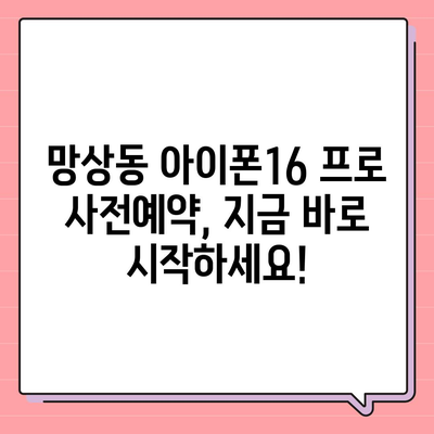 강원도 동해시 망상동 아이폰16 프로 사전예약 | 출시일 | 가격 | PRO | SE1 | 디자인 | 프로맥스 | 색상 | 미니 | 개통