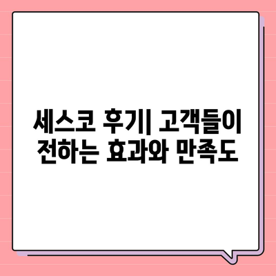 충청남도 계룡시 두마면 세스코 가격 & 비용 총정리 | 가정집 후기, 원룸 신청 방법과 집에서 좀벌래 해결하기 | 2024