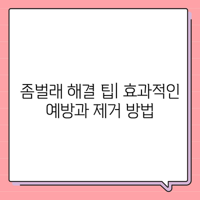 충청남도 예산군 덕산면 세스코 가격 및 가정집 후기 총정리 | 비용, 신청 방법, 좀벌래 해결 팁 2024