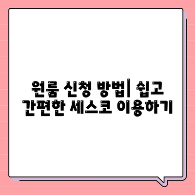 광주시 광산구 임곡동 세스코 비용 및 가격 완벽 가이드 | 가정집 후기, 원룸 신청 방법, 진단 정보, 좀벌래 해결책 2024"