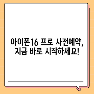 경기도 군포시 오금동 아이폰16 프로 사전예약 | 출시일 | 가격 | PRO | SE1 | 디자인 | 프로맥스 | 색상 | 미니 | 개통