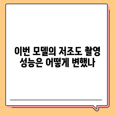 아이폰 16 프로 카메라 | 기대 이유 알아보기