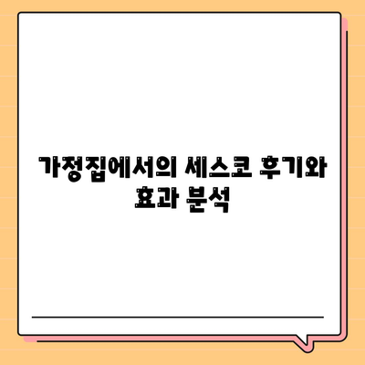 경상남도 김해시 장유3동 세스코 비용과 가정집 후기 | 가격, 신청 방법, 좀벌래 해결 팁 2024