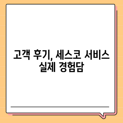 울산시 동구 남목2동 세스코 가격 및 후기 | 가정집 신청 방법, 원룸 진단, 좀벌래 해결책 2024