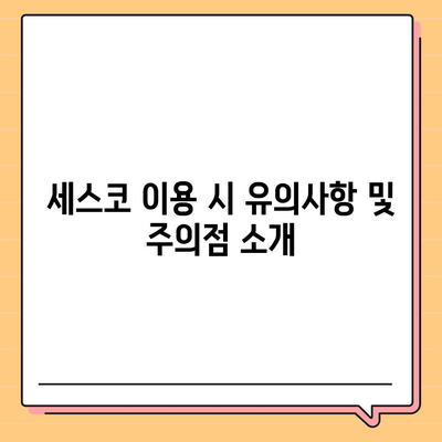 울산시 울주군 서생면 세스코 가격 가이드 | 비용, 가정집 후기, 원룸 신청 및 진단 해법 2024