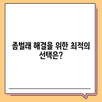 충청북도 진천군 덕산면 세스코 서비스 비용 및 가정집 후기 모음 | 가격, 신청 방법, 좀벌래 해결책 2024