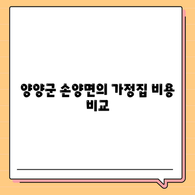 강원도 양양군 손양면 세스코 가격 및 비용 안내 | 가정집 후기, 원룸 신청, 좀벌래 진단 2024