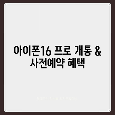 대구시 북구 고성동 아이폰16 프로 사전예약 | 출시일 | 가격 | PRO | SE1 | 디자인 | 프로맥스 | 색상 | 미니 | 개통