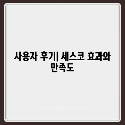 세스코 의정부시 송산2동 가정집 비용과 후기 총정리 | 가격, 신청, 좀벌래 해결 팁 2024