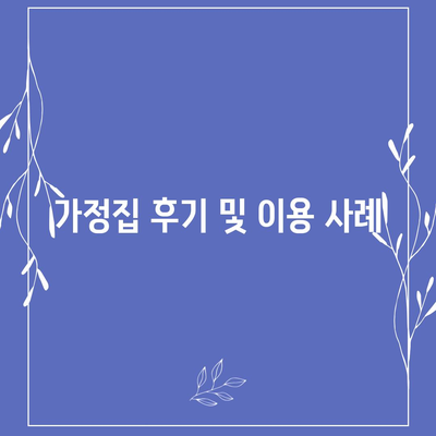 전라남도 고흥군 두원면 세스코 가격 및 서비스 가이드 | 비용, 가정집 후기, 원룸 신청 방법 | 2024년 최신 정보