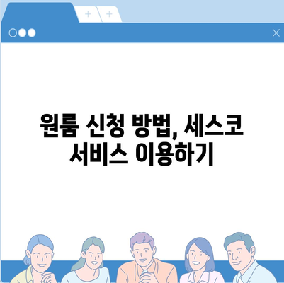 인천시 부평구 부평3동 세스코 가격과 비용, 가정집 후기 및 원룸 신청 방법 | 집, 진단, 좀벌래 해결책 2024"