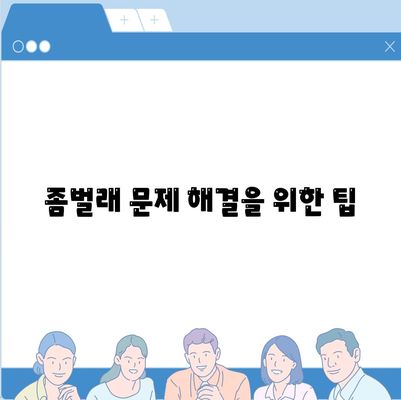 2024 서울시 도봉구 창제3동 세스코 가격 및 비용 안내 | 가정집 후기, 원룸 신청 방법, 진단과 좀벌래 해결 팁"