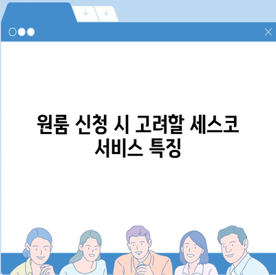 강원도 동해시 송정동 세스코 가격 및 가정집 후기 총정리 | 좀벌래, 가입 방법, 진단 서비스, 원룸 신청 2024