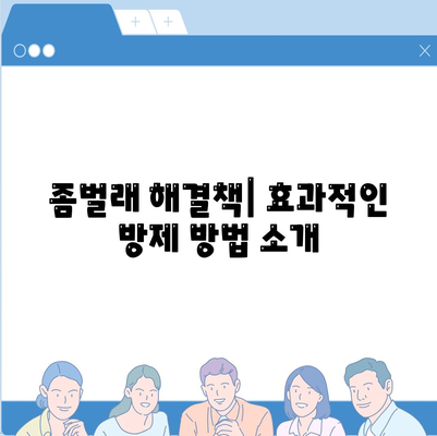 경상남도 함안군 칠서면 세스코 가격 및 서비스 가이드 | 비용, 가정집 후기, 원룸 신청, 좀벌래 해결책 2024"