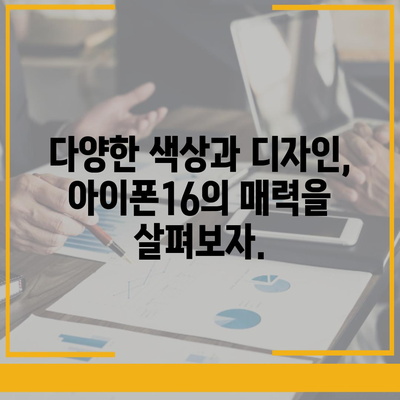 대전시 유성구 관평동 아이폰16 프로 사전예약 | 출시일 | 가격 | PRO | SE1 | 디자인 | 프로맥스 | 색상 | 미니 | 개통