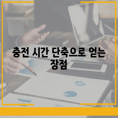 아이폰 16 프로 | 더 빠른 충전이 기대된다.