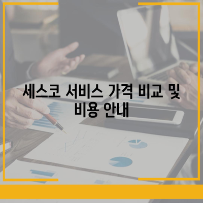 경기도 안성시 대덕면 세스코 가격 및 비용 안내 | 가정집 후기, 원룸 신청 방법, 좀벌래 진단 및 해결책 2024