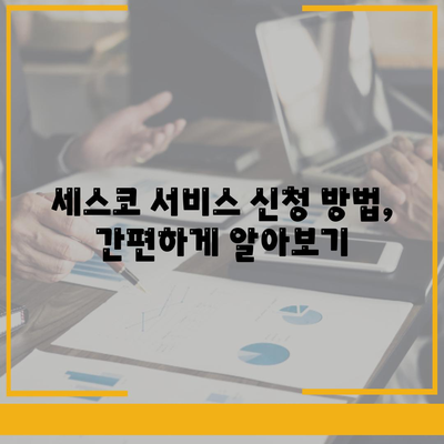 제주도 제주시 애월읍 세스코 가격 및 가정집 후기 안내 | 비용, 신청 방법, 원룸 진단, 좀벌래 해결책 2024