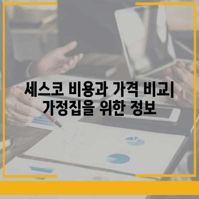 대구시 남구 대명4동 세스코 가격 및 가정집 후기 | 비용, 신청, 원룸, 좀벌래 해결 가이드 2024