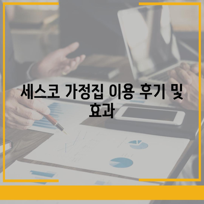 부산시 금정구 구서1동 세스코 가격 가이드 | 비용, 가정집 후기, 원룸 신청, 진단 및 좀벌래 문제 해결 2024