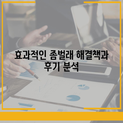 대구시 달성군 화원읍 세스코 가격 및 가정집 후기 총정리 | 비용, 신청, 가입, 진단, 좀벌래 해결책 2024