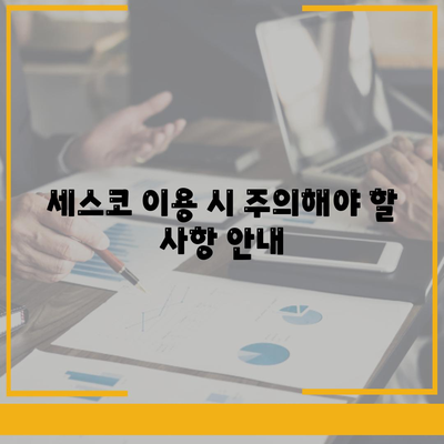 서울시 서대문구 충현동 세스코 비용 및 가정집 후기 | 원룸 신청 방법, 좀벌래 진단 팁 2024"