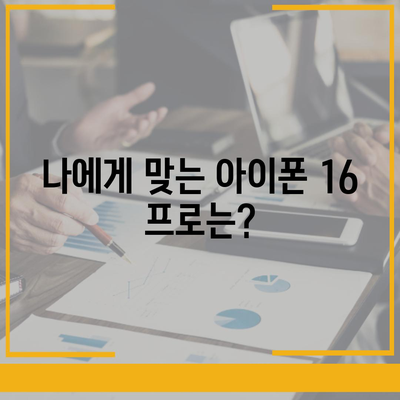 충청북도 보은군 탄부면 아이폰16 프로 사전예약 | 출시일 | 가격 | PRO | SE1 | 디자인 | 프로맥스 | 색상 | 미니 | 개통