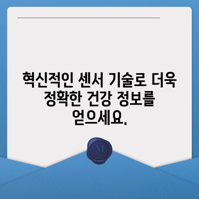 아이폰16 헬스 모니터링 밴드 | 건강 상태 추적