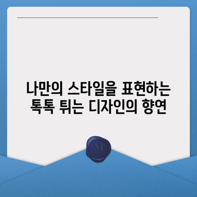 아이폰16 케이스, 보호와 개성을 위한 최고의 선택