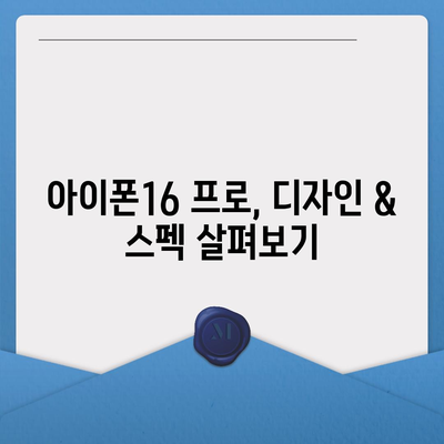 충청북도 청주시 흥덕구 복대2동 아이폰16 프로 사전예약 | 출시일 | 가격 | PRO | SE1 | 디자인 | 프로맥스 | 색상 | 미니 | 개통