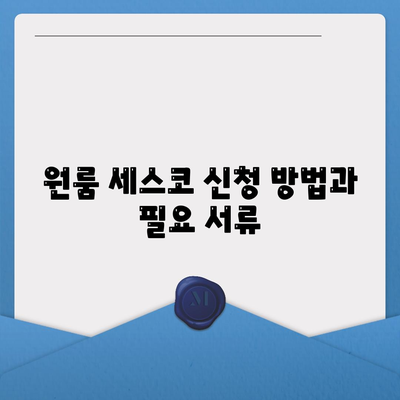 대구시 달성군 하빈면 세스코 가격 및 가정집 후기 | 비용, 원룸 신청, 진단, 좀벌래 해결 방법 2024