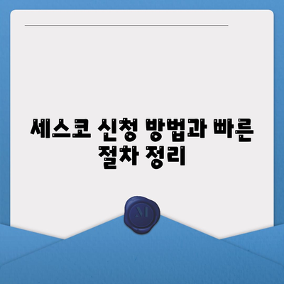 경상남도 김해시 장유3동 세스코 비용과 가정집 후기 | 가격, 신청 방법, 좀벌래 해결 팁 2024