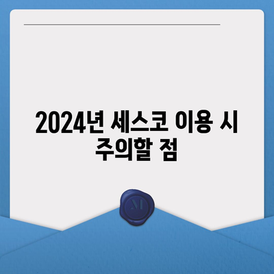 인천시 동구 만석동 세스코 가격 가이드 | 비용, 가정집 후기, 원룸 신청 및 진단 방법 2024