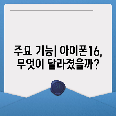 아이폰16 국내 출시일 및 사전예약 정보