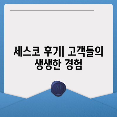 인천시 미추홀구 학익1동 세스코 가격 및 후기 총정리 | 세스코 서비스, 가정집 신청, 좀벌래 해결법 2024