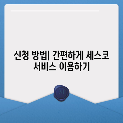 경상북도 영천시 대창면 세스코 가격 및 서비스 활용 가이드 | 비용, 신청 방법, 가정집 후기, 좀벌래 해결 2024"