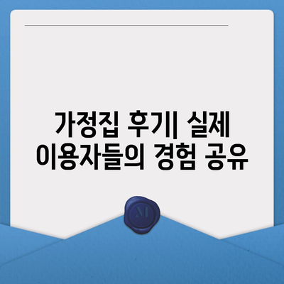 제주도 제주시 애월읍 세스코 가격 및 가정집 후기 | 비용, 신청, 좀벌래 진단과 가입 방법 2024