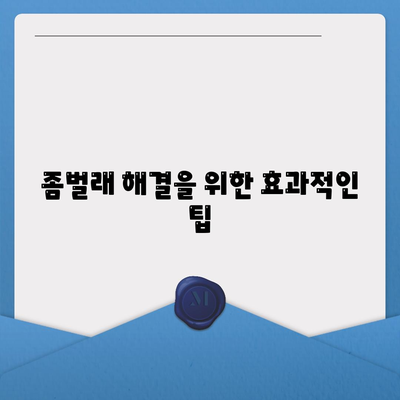 인천 미추홀구 학익1동 세스코 가격 및 서비스 후기 총정리 | 비용, 가정집 신청 방법, 좀벌래 해결책 2024