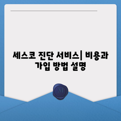 울산시 동구 남목2동 세스코 가격 및 서비스 | 가정집 후기, 신고 방법, 좀벌래 해결책 2024 | 비용, 가입, 진단 안내