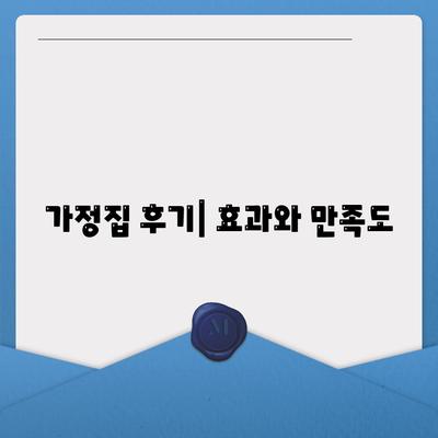 전라북도 진안군 백운면 세스코 비용 및 신청 방법 | 가정집 후기, 원룸 진단, 좀벌래 해결책 2024