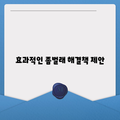 인천시 옹진군 북도면 세스코 가격 및 비용 안내 | 가정집 후기, 신청 방법, 좀벌래 해결책 2024