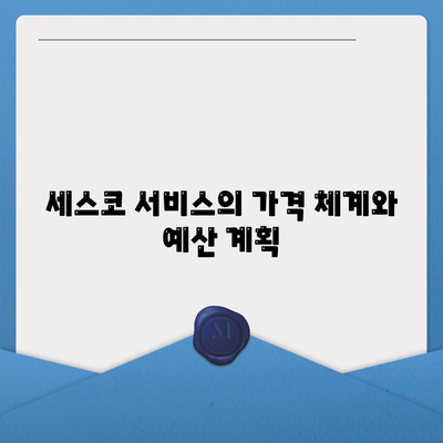 전라남도 진도군 조도면 세스코 서비스 가격 및 후기 완벽 가이드 | 비용, 신청 방법, 가정집 진단, 좀벌래 해결법 2024