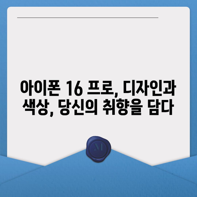 대구시 북구 대현동 아이폰16 프로 사전예약 | 출시일 | 가격 | PRO | SE1 | 디자인 | 프로맥스 | 색상 | 미니 | 개통