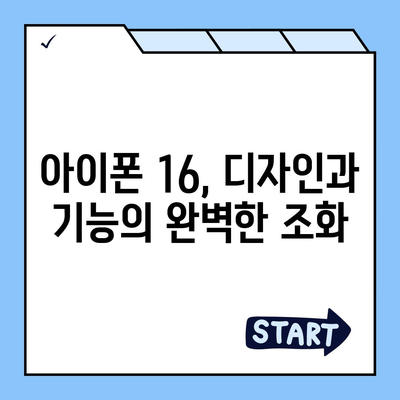 아이폰 16 출시일 및 16 프로 변화 예상 총정리