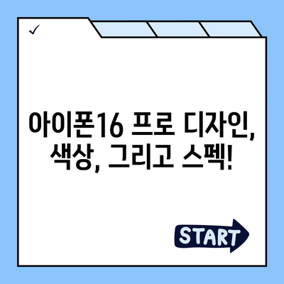 서울시 금천구 독산제3동 아이폰16 프로 사전예약 | 출시일 | 가격 | PRO | SE1 | 디자인 | 프로맥스 | 색상 | 미니 | 개통