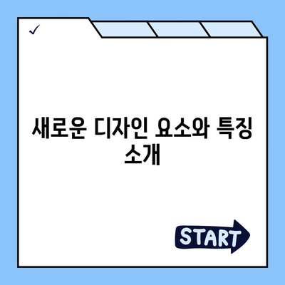 아이폰 16 프로 출시일 및 디자인 | 눈에 띄는 변화