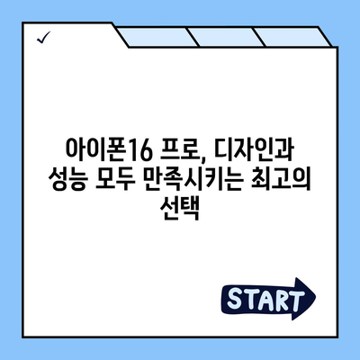 전라남도 고흥군 고흥읍 아이폰16 프로 사전예약 | 출시일 | 가격 | PRO | SE1 | 디자인 | 프로맥스 | 색상 | 미니 | 개통