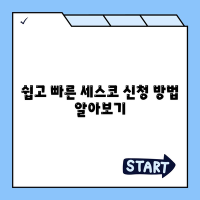 2024년 인천시 동구 만석동의 세스코 가격 및 후기 | 비용, 신청 방법, 가정집, 좀벌래 해결법