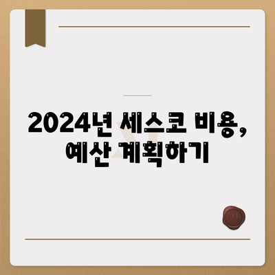 서울시 노원구 중계4동 세스코 가격 및 가정집 후기 | 신청 방법, 좀벌래 해결책, 비용 2024"