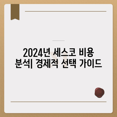 경상남도 함안군 가야읍의 세스코 가격 및 비용 | 가정집 후기, 원룸 신청 방법, 좀벌래 해결책 2024"